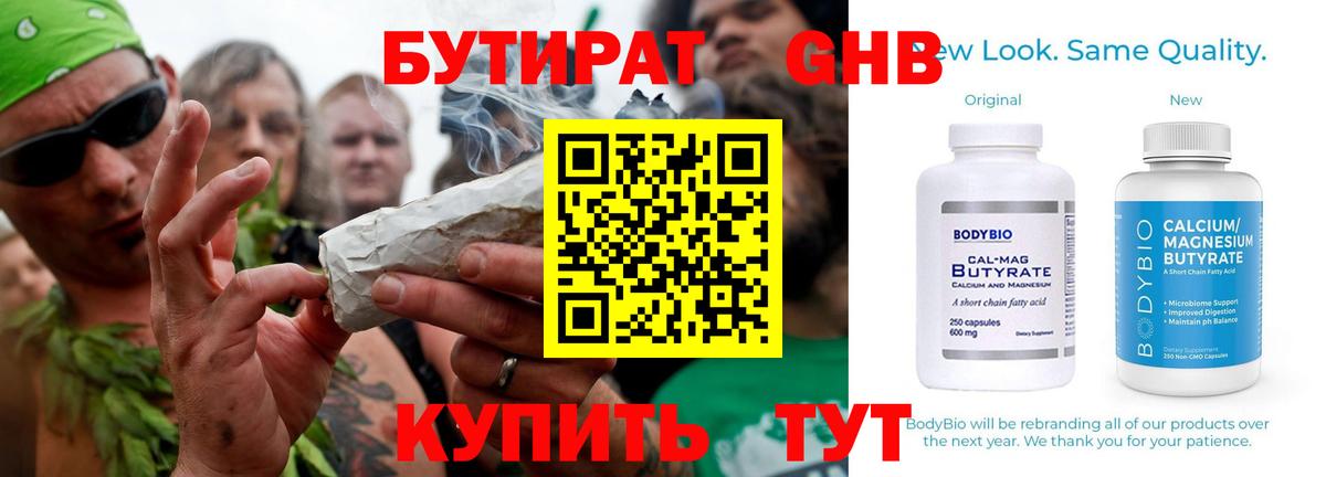 Гудермес  БУТИРАТ жидкий экстази  Вход с VPN 