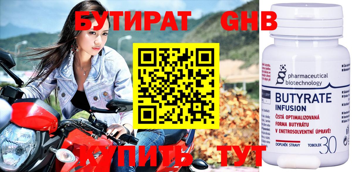 БУТИРАТ вода Гудермес