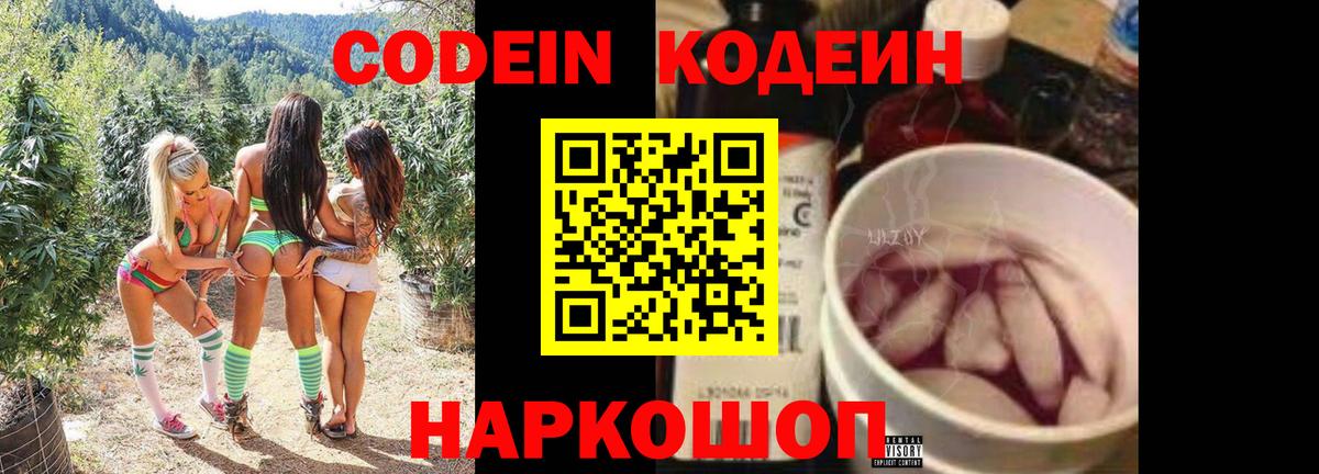 Кодеин Purple Drank Гудермес