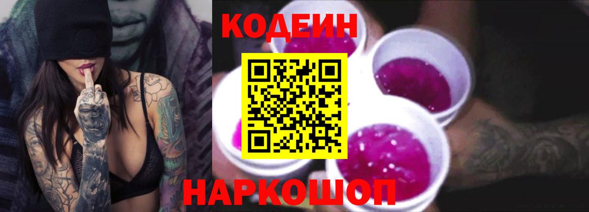 Кодеиновый сироп Lean напиток Lean (лин)  Вход с VPN  Гудермес  Кодеин напиток Lean (лин) 