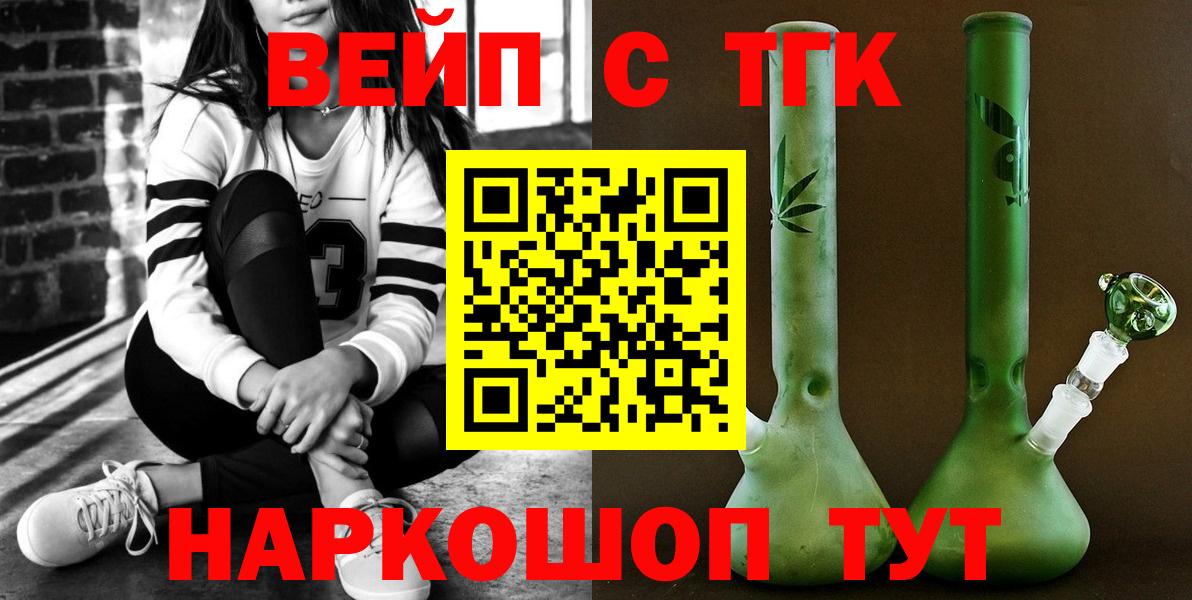 ТГК вейп с тгк  Вход с VPN  Гудермес 